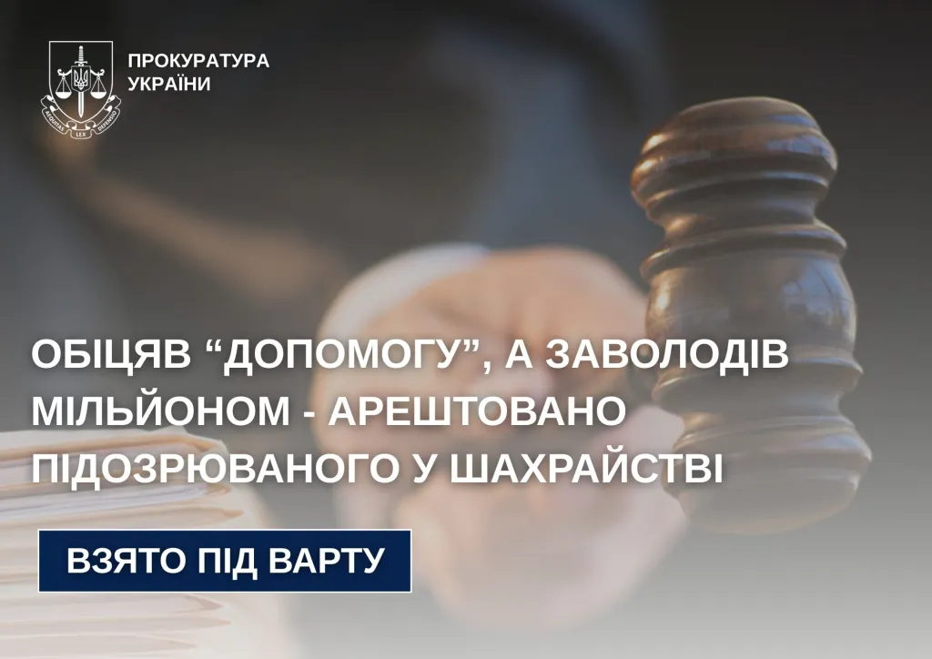 На Прикарпатті чоловіка підозрюють у шахрайстві на понад мільйон гривень за обіцянку посади у військовій частині