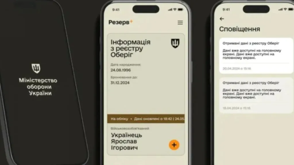 Міноборони повідомило про тимчасові перебої в роботі реєстру «Оберіг»
