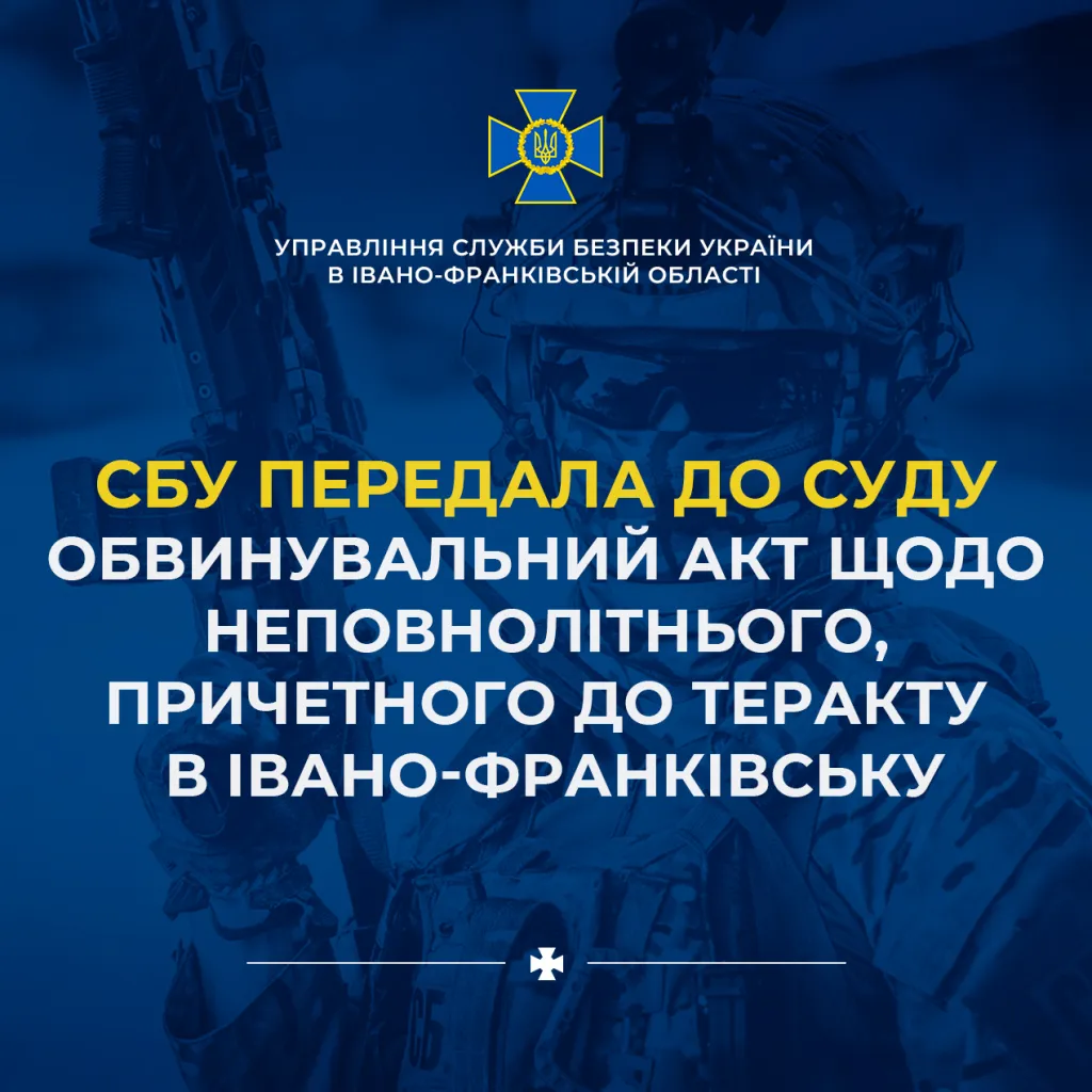 У Франківську перед судом постане 15-річний, якого підозрюють у теракті поблизу вокзалу на завдання РФ