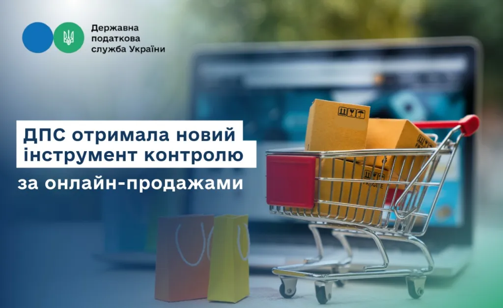 Нові правила для онлайн-продажів: хто звільняється від податків, а хто платитиме