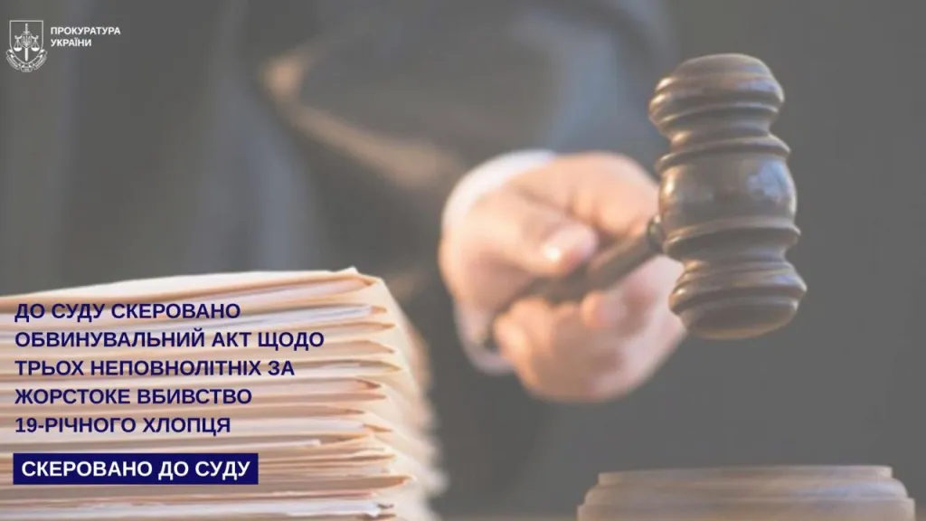 У Франківську перед судом постануть троє підлітків, яких звинувачують у жорстокому вбивстві 19-річного хлопця
