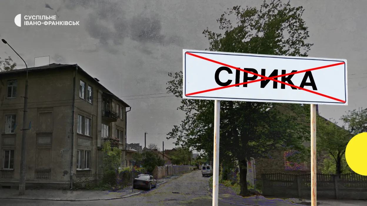 У Франківську вулицю Сірика перейменували на провулок Театральний