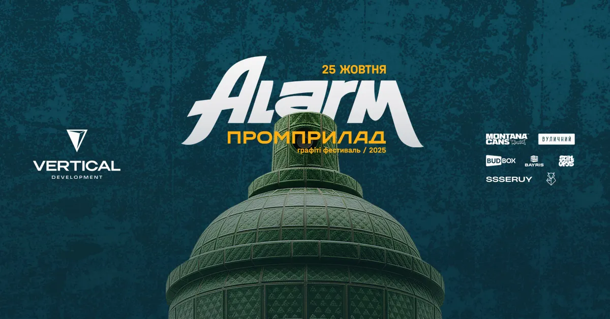 Фестиваль графіті «Алярм» розфарбує Івано-Франківськ у яскраві кольори