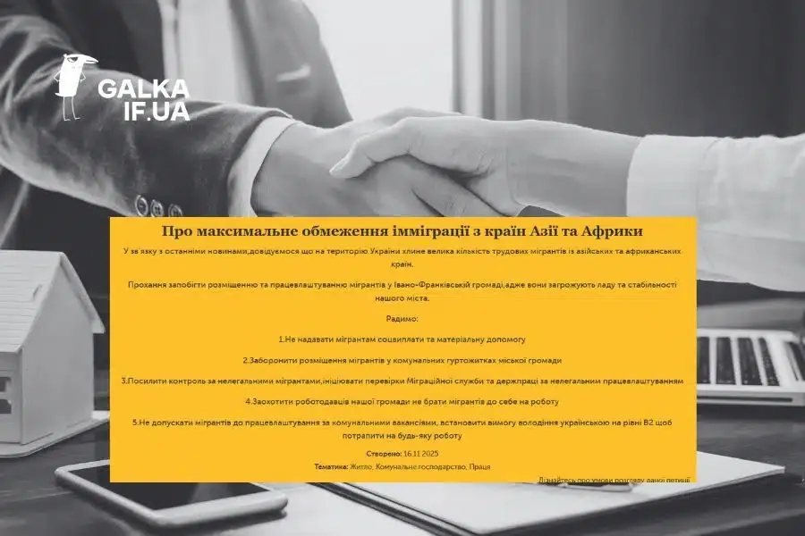 У Франківську після видалення попереднього звернення з’явилася нова петиція проти мігрантів