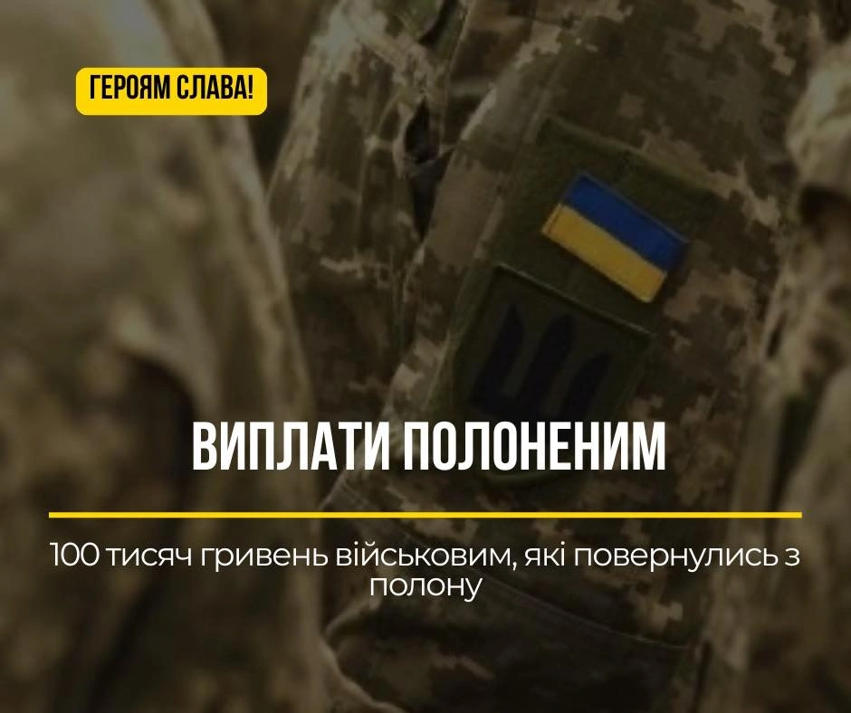 Івано-Франківськ планує запровадити виплати для військових, звільнених з полону