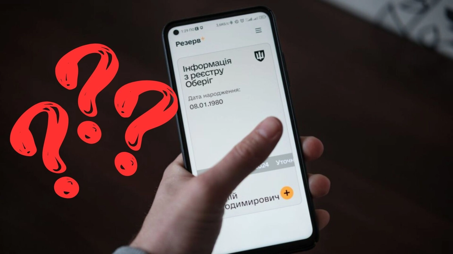 Чому в «Резерв+» не з’являється фото і як прискорити його завантаження