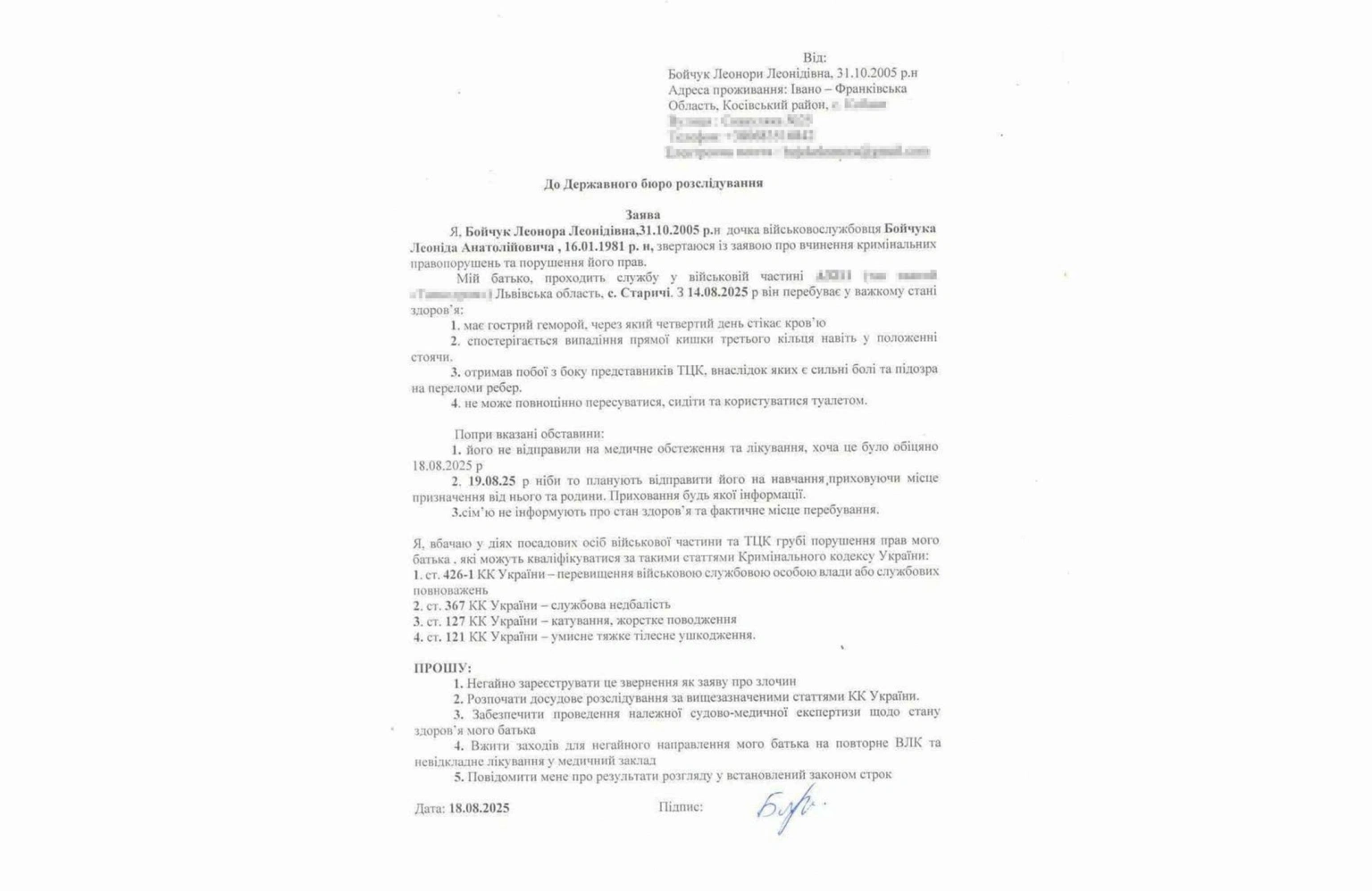 Звинувачення у катуванні на Івано-Франківщині: військовослужбовець заявляє про побиття у Верховинському ТЦК