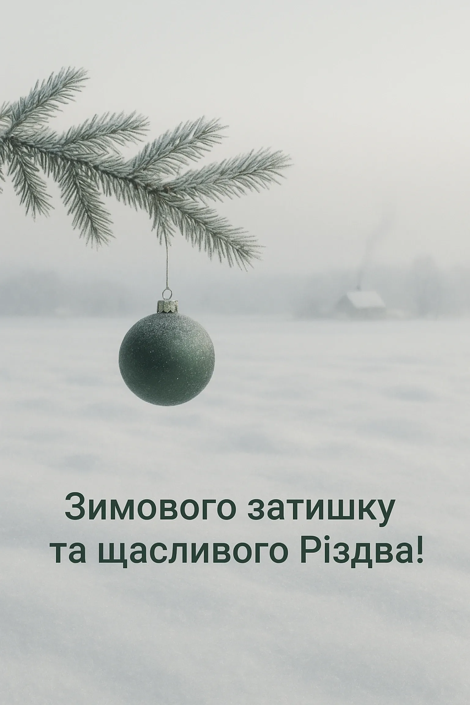 Привітання з різдвом 2025