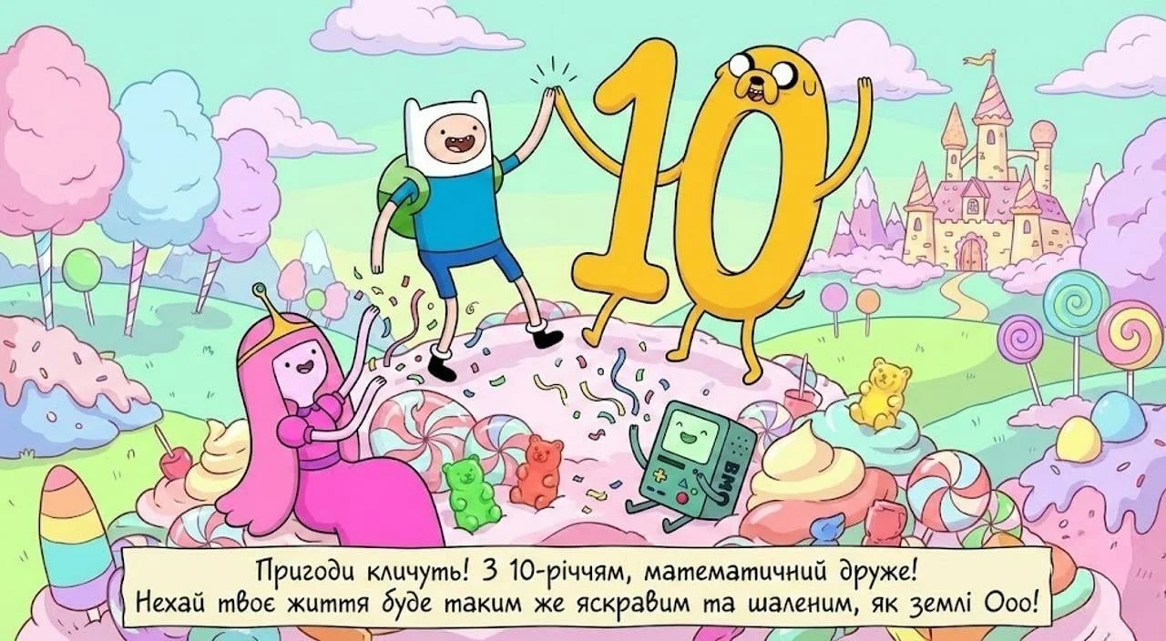 Привітання з днем народження на 10 років своїми словами