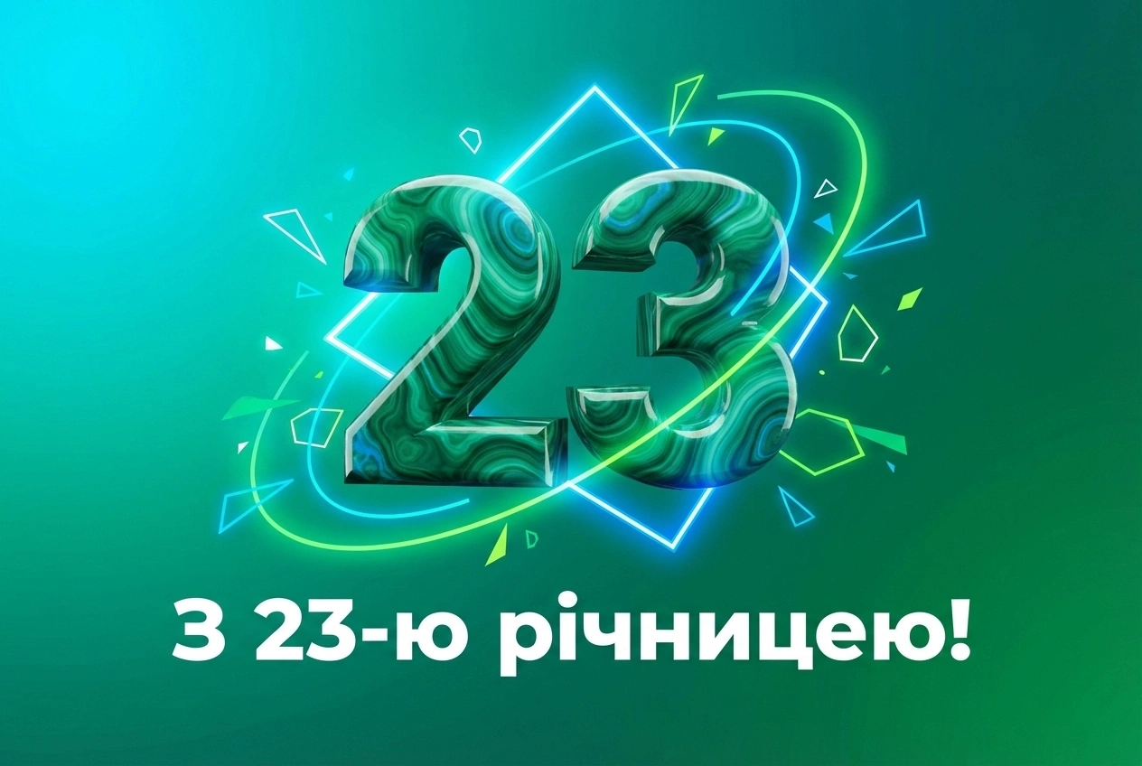 23 роки весілля привітання