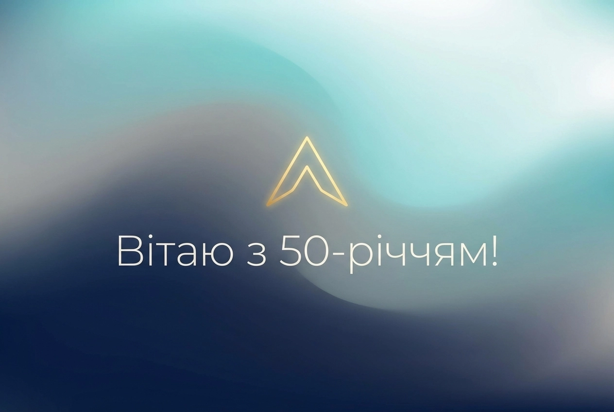 з ювілеєм 50 чоловіку