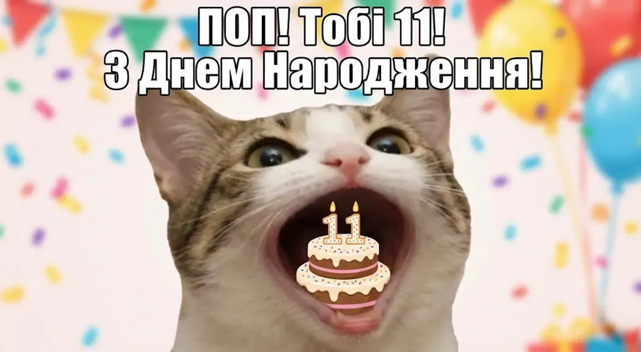 Привітання з днем народження хлопцю на 11 років