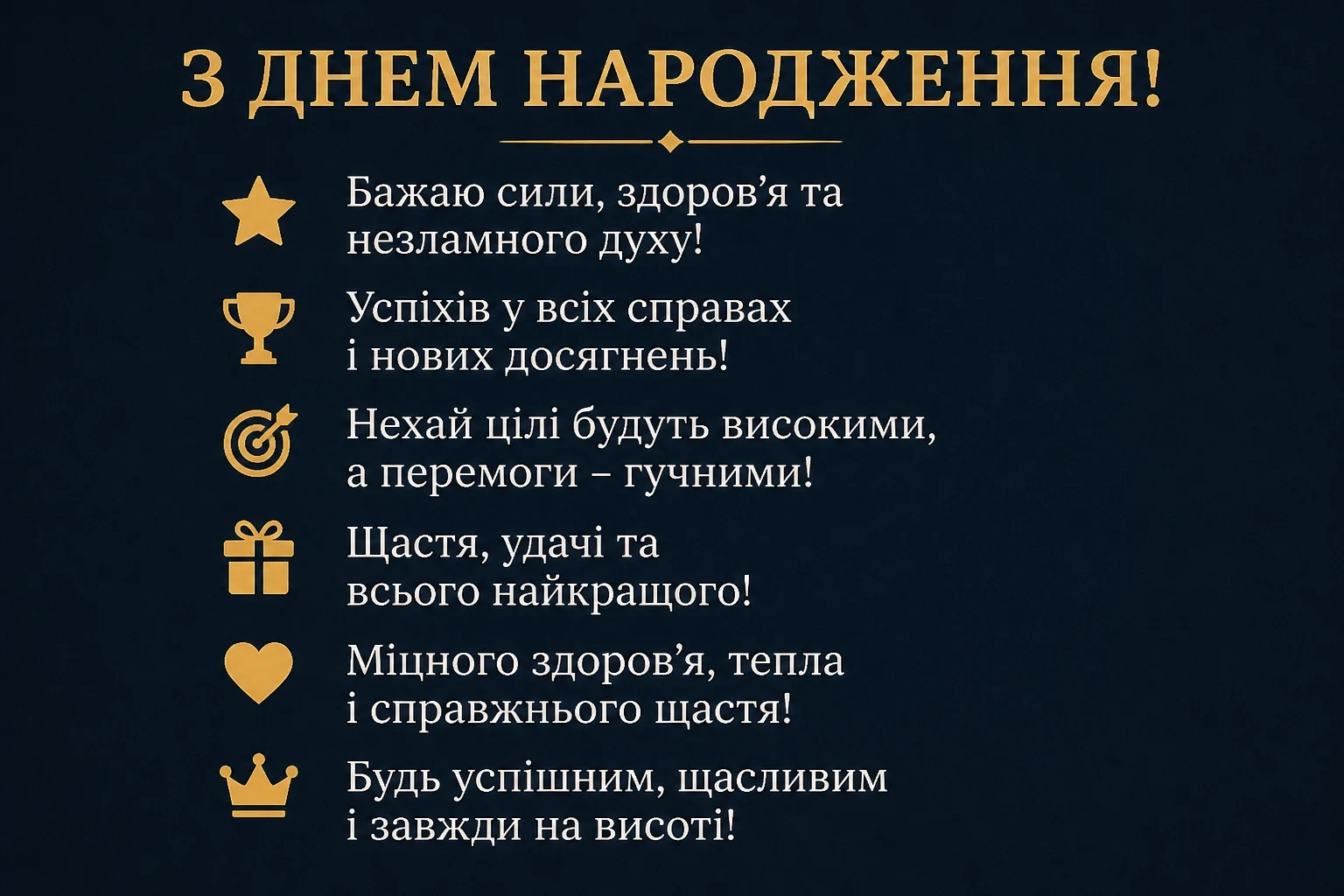Короткі привітання з днем народження мужчині