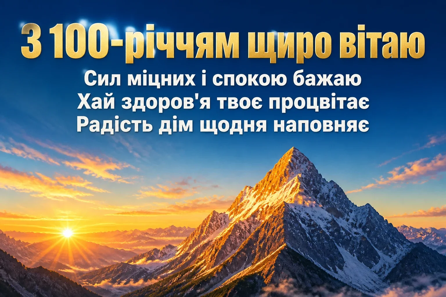 100 привітань з днем народження для чоловіків