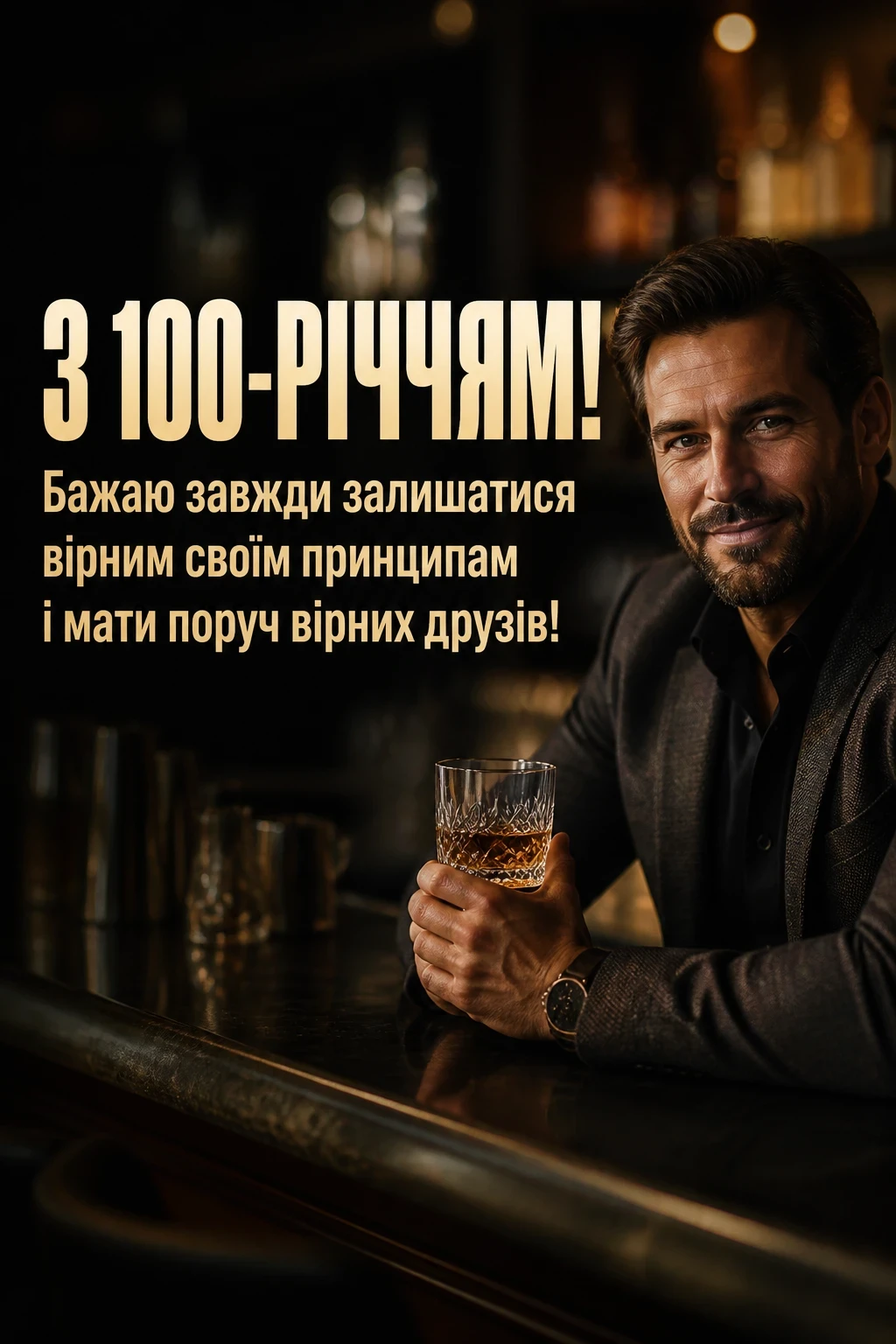 100 привітань з днем народження для чоловіків