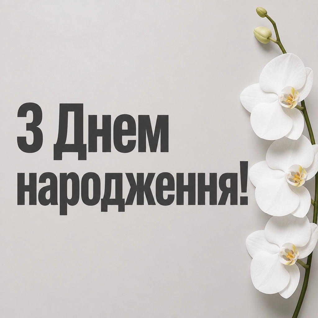 з днем народження олена