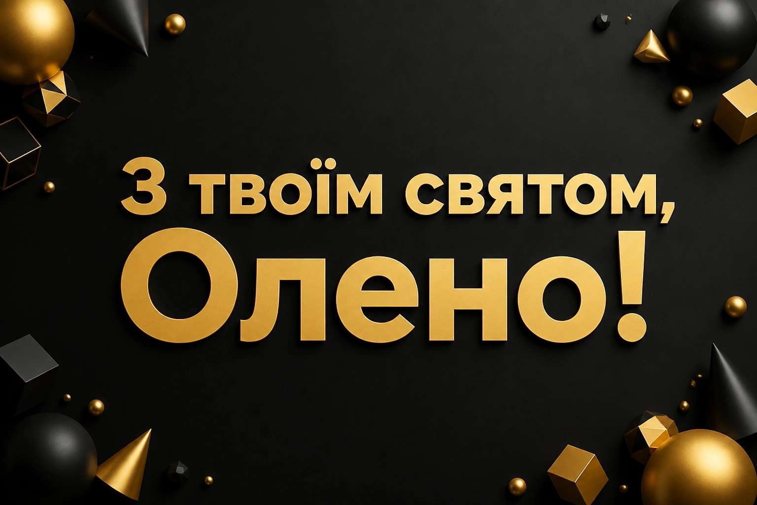 з днем народження олена