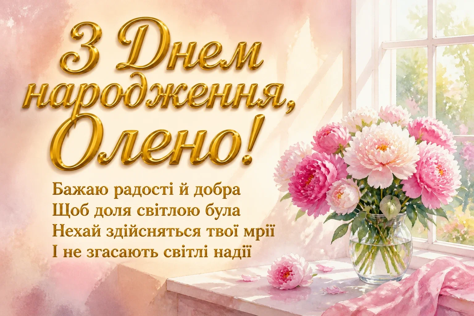 з днем народження олена