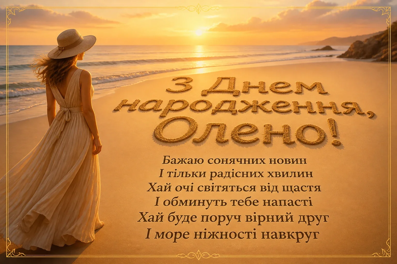 з днем народження олена