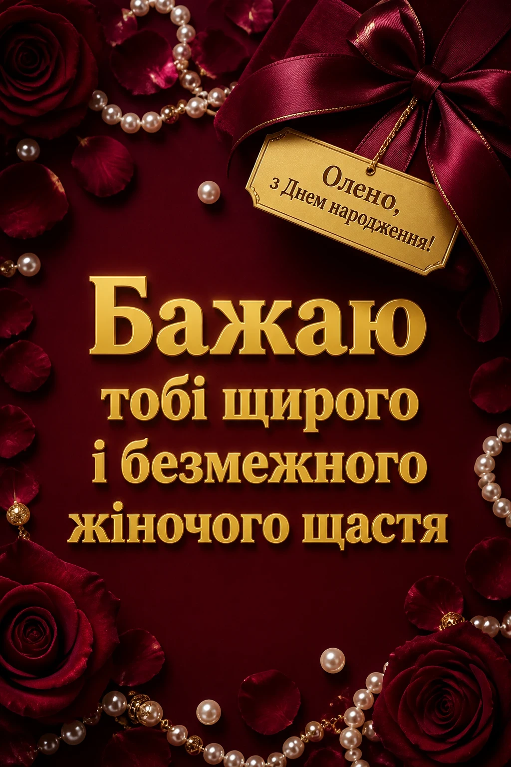 з днем народження олена