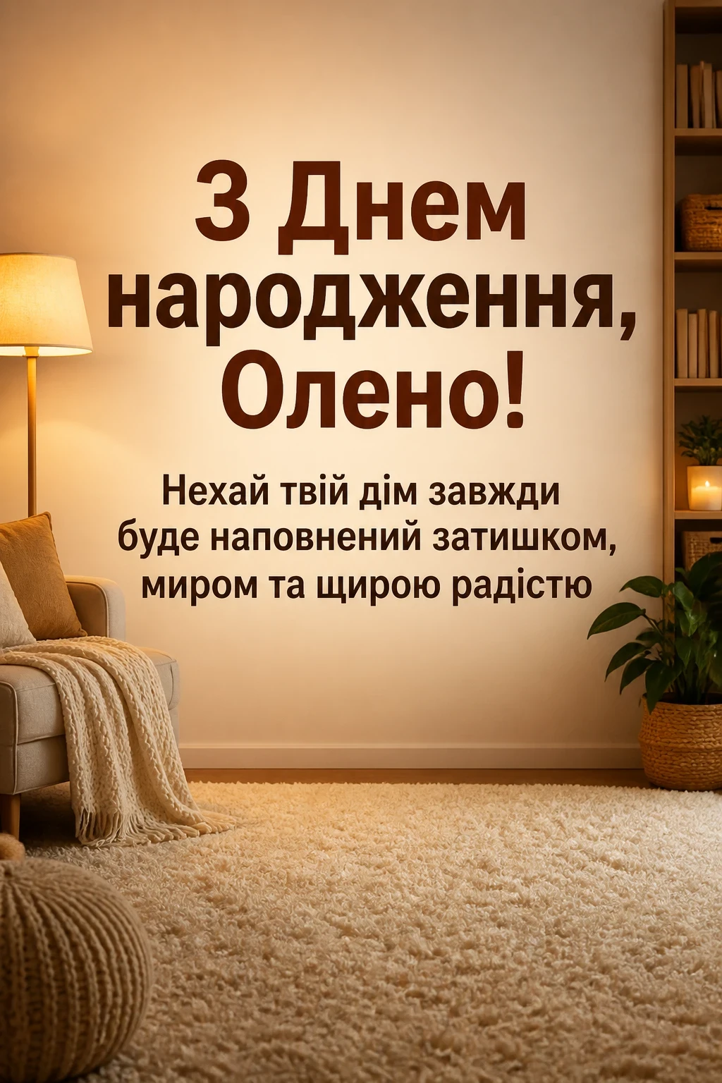 з днем народження олена