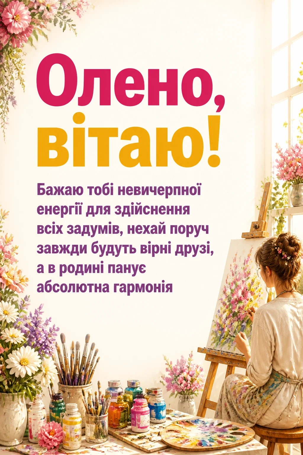 з днем народження олена