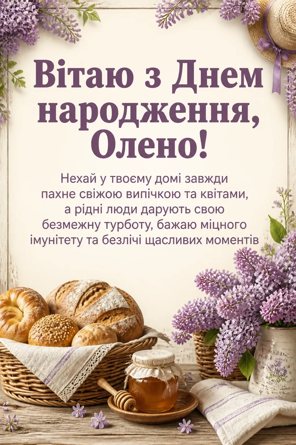 з днем народження олена