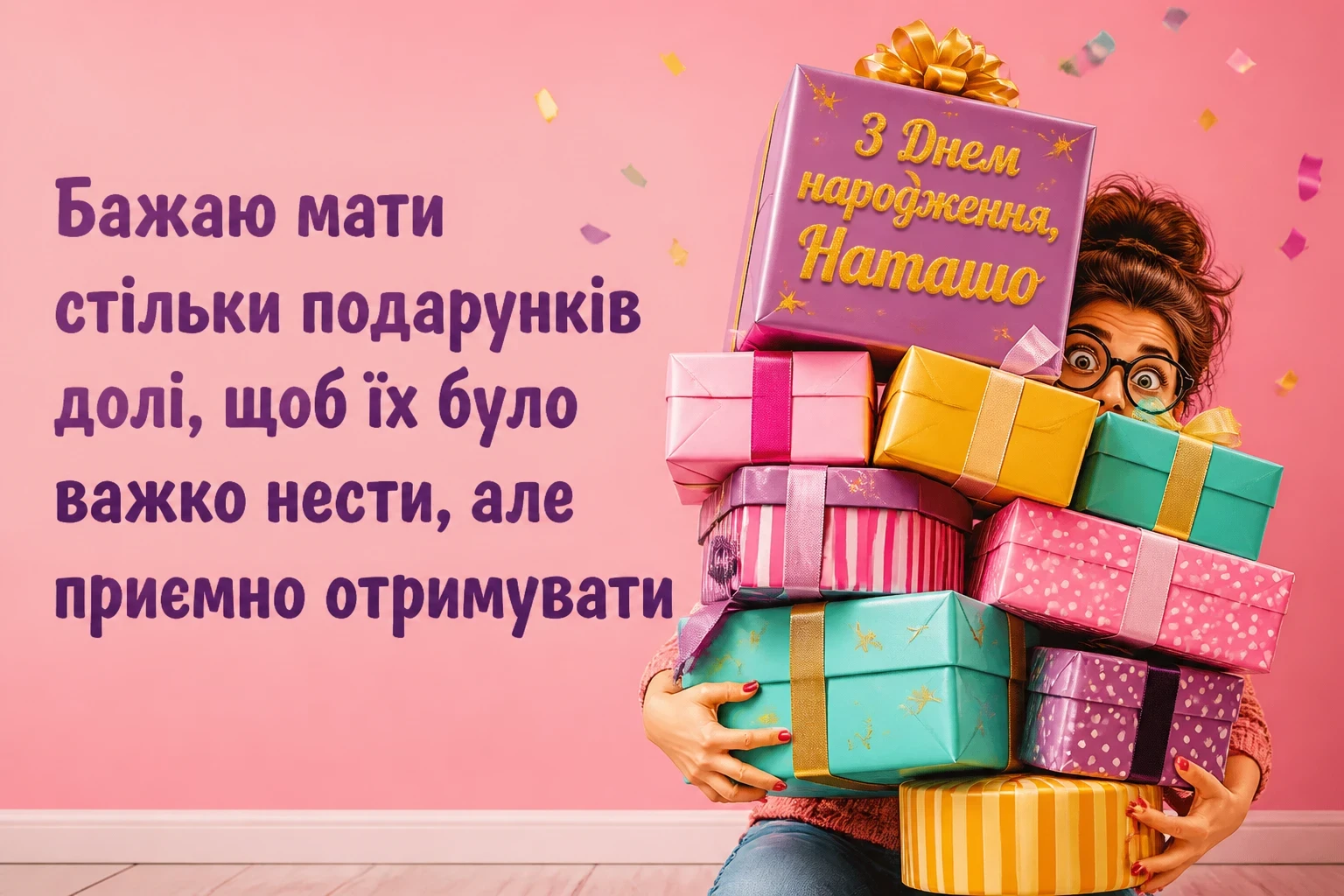 з днем народження наташа