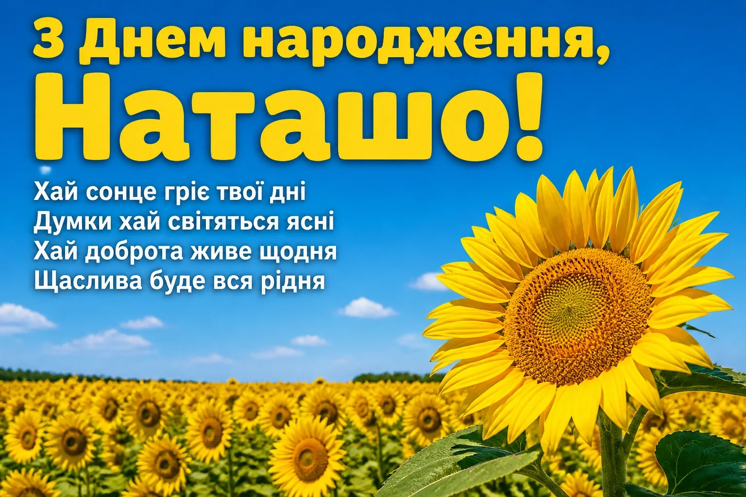 з днем народження наташа