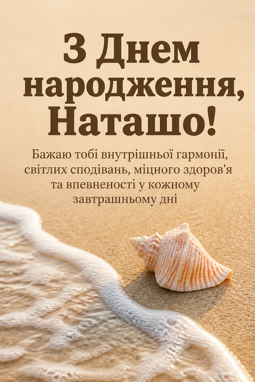 з днем народження наташа
