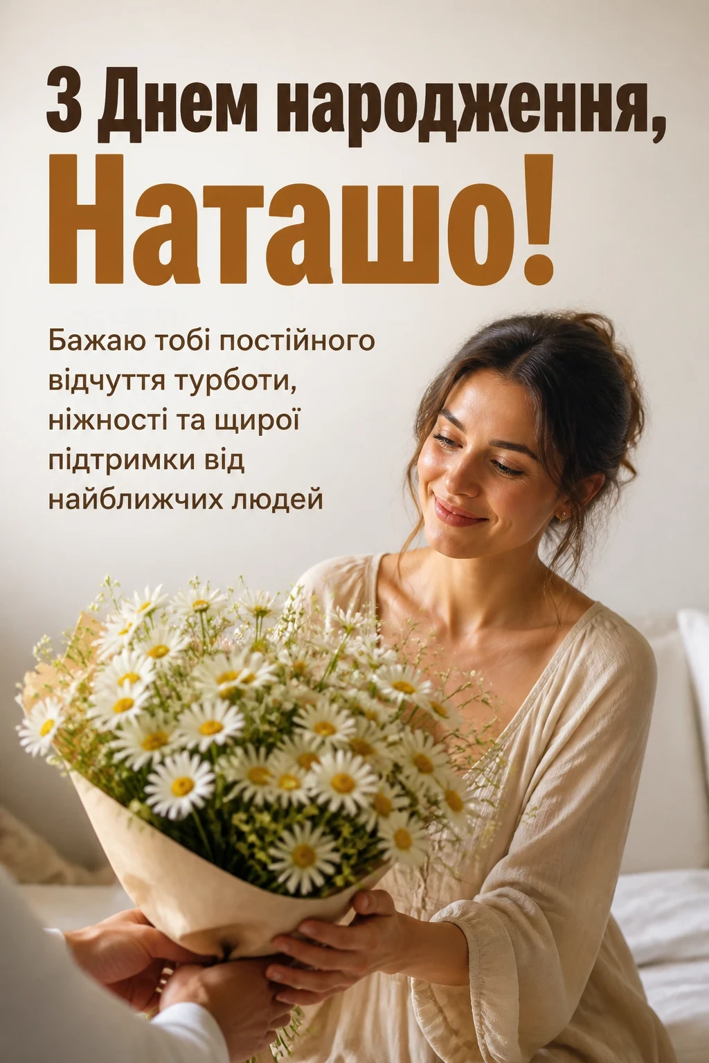 з днем народження наташа