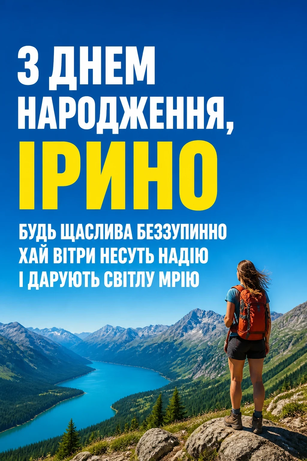 з днем народження ірина
