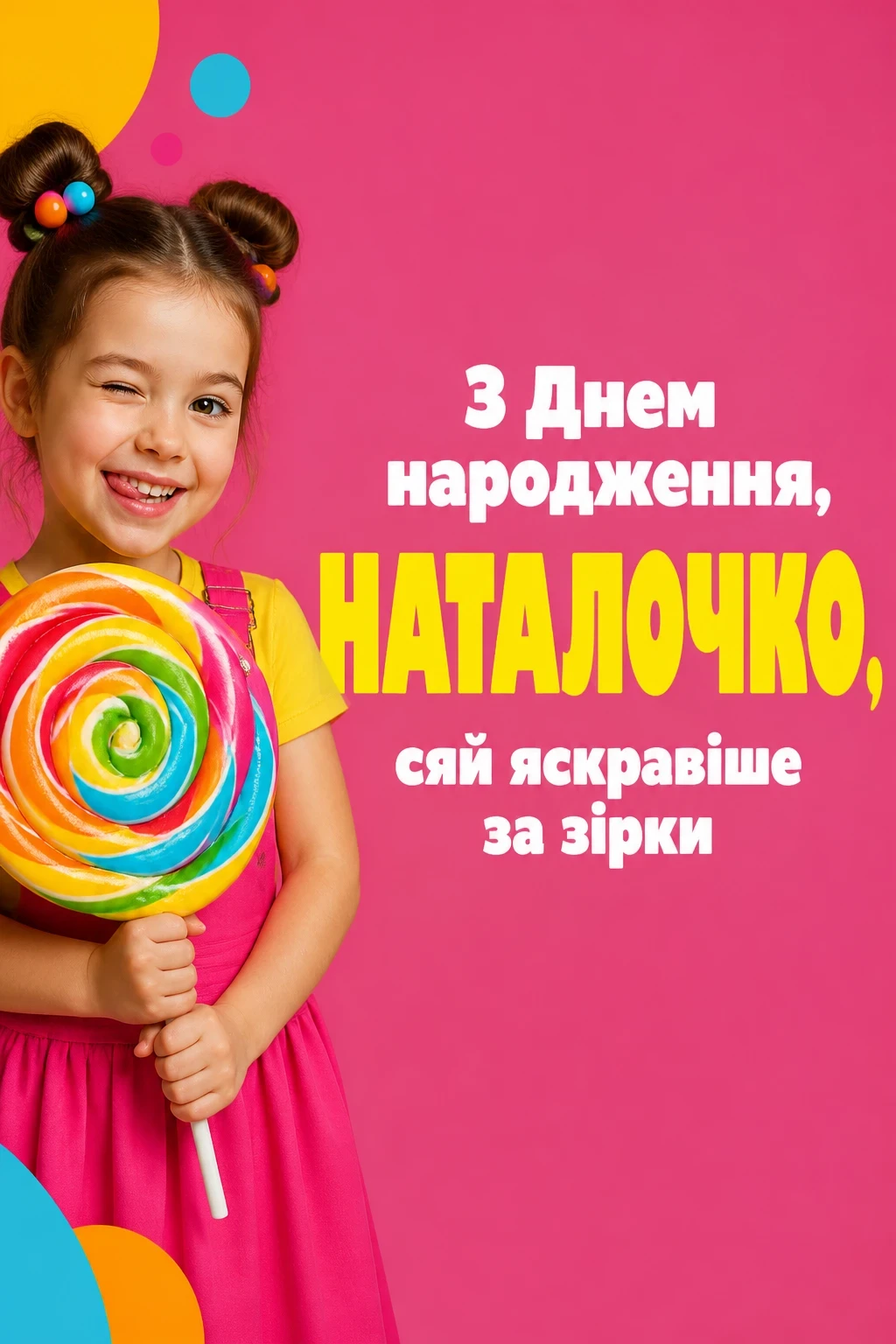 наташа з днем народження наталочка картинки