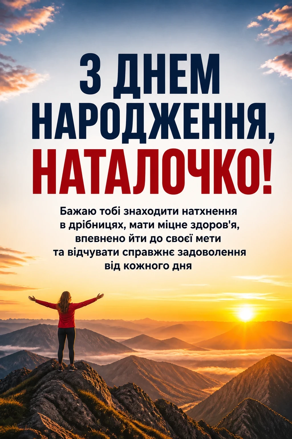 наташа з днем народження наталочка картинки