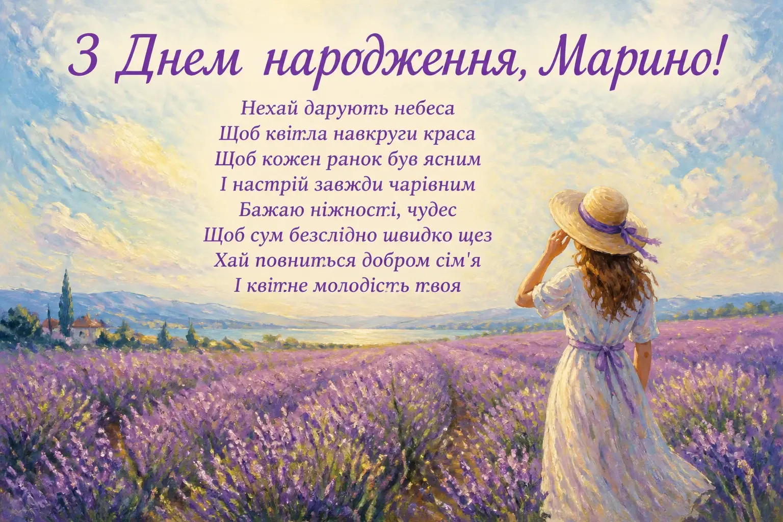 з днем народження марина