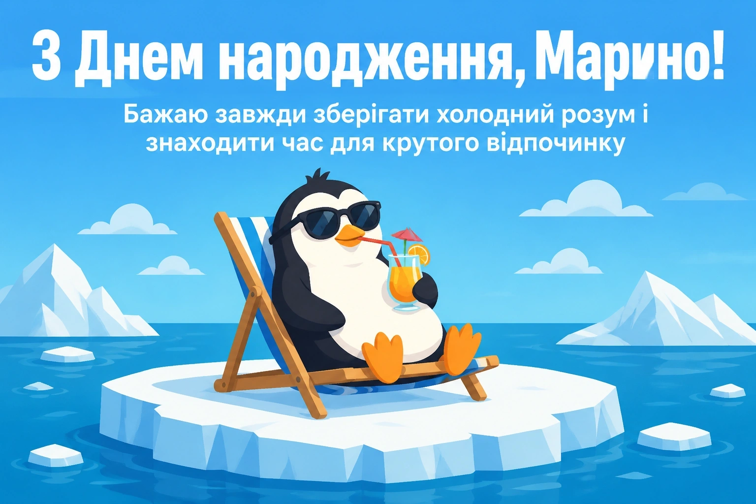 з днем народження марина