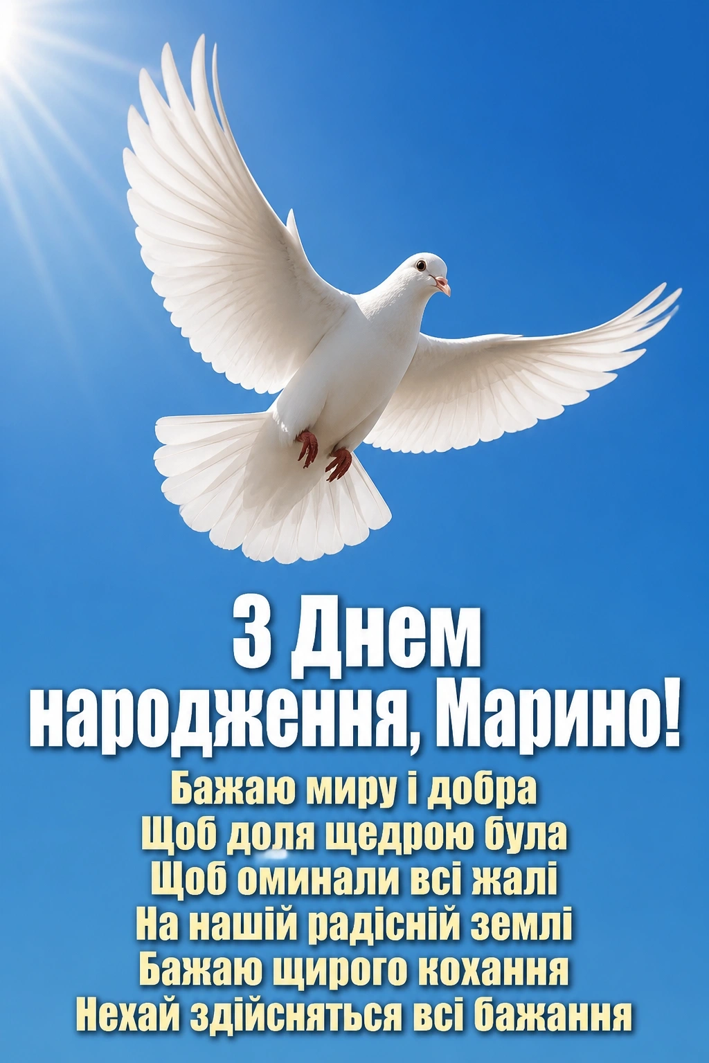 з днем народження марина