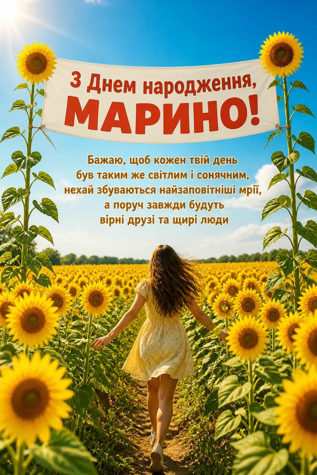 з днем народження марина