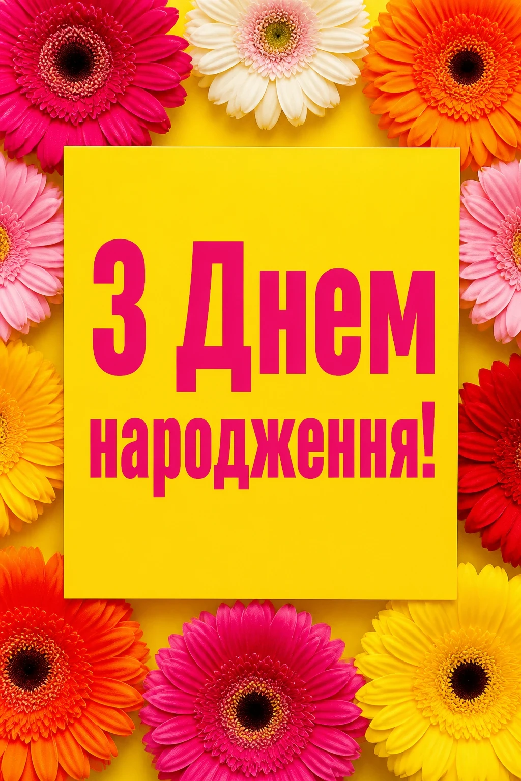 букет квіти привітання з днем народження подрузі
