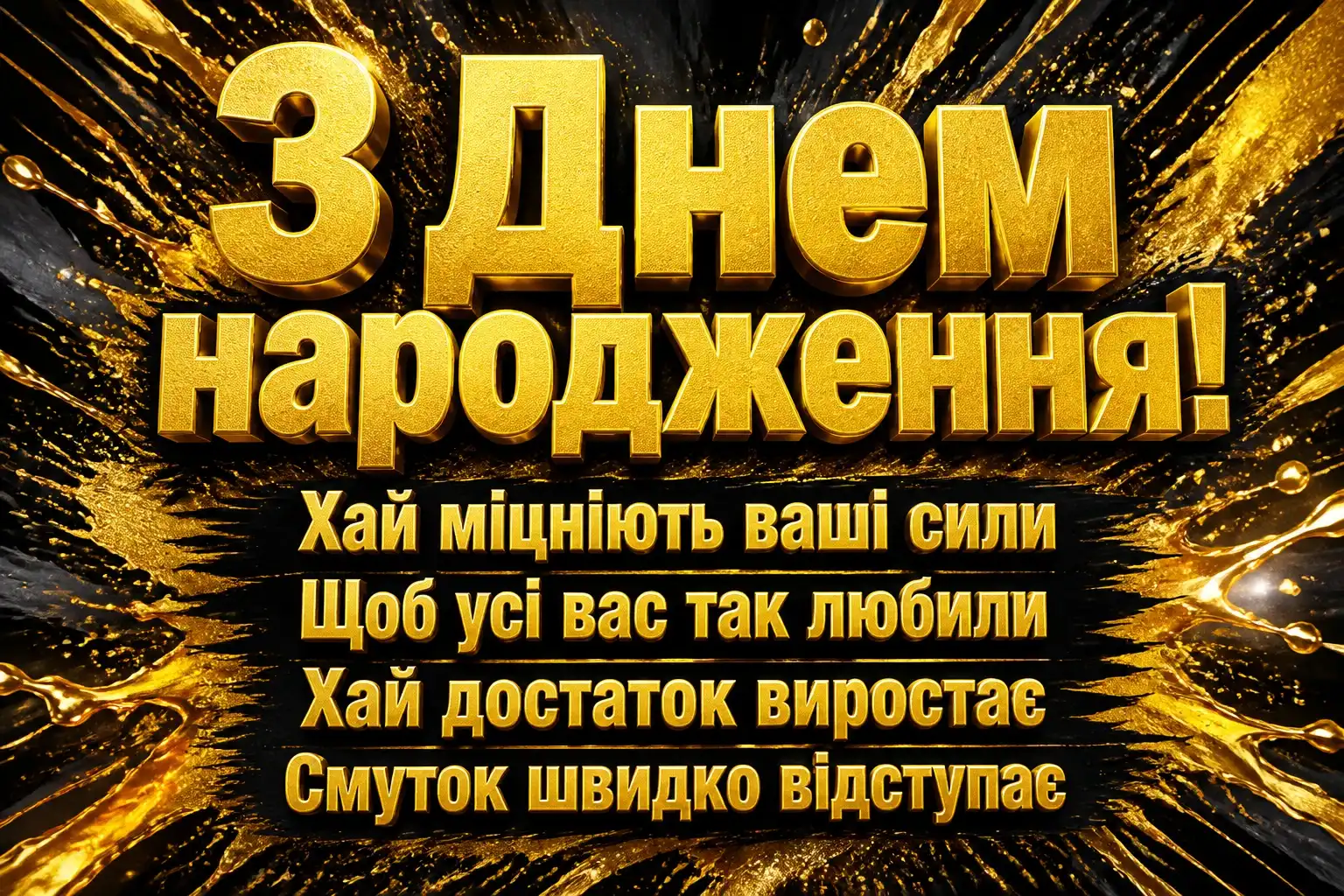 скачати привітання з днем народження для чоловіків