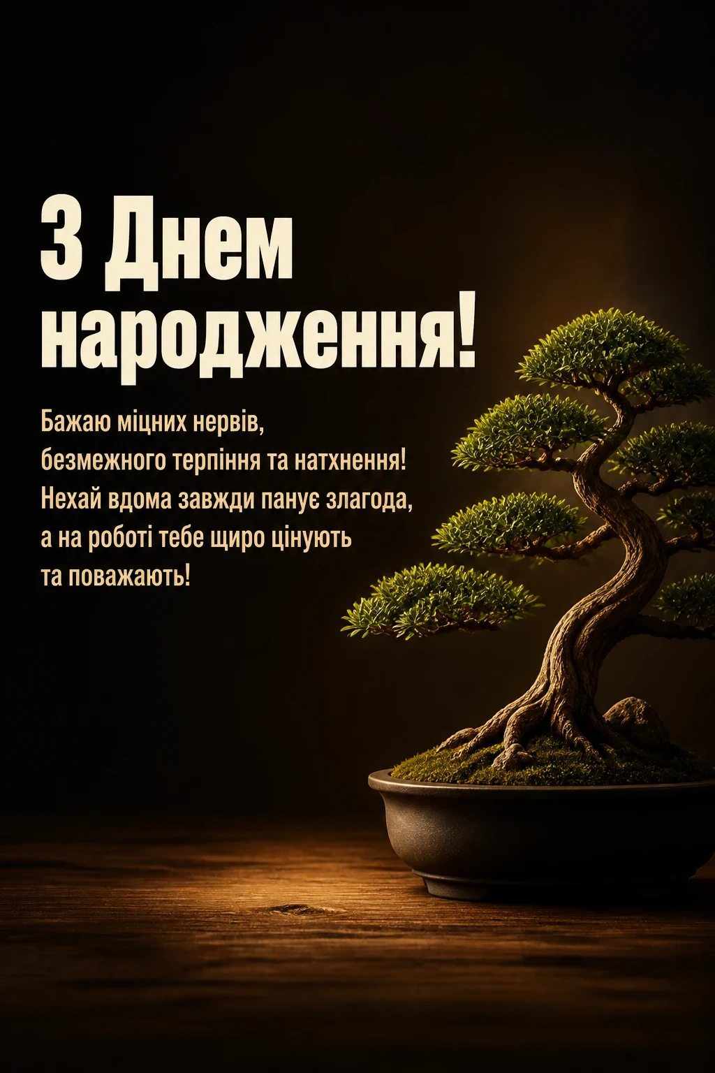 скачати привітання з днем народження для чоловіків