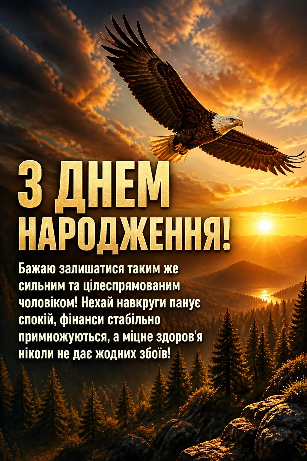скачати привітання з днем народження для чоловіків