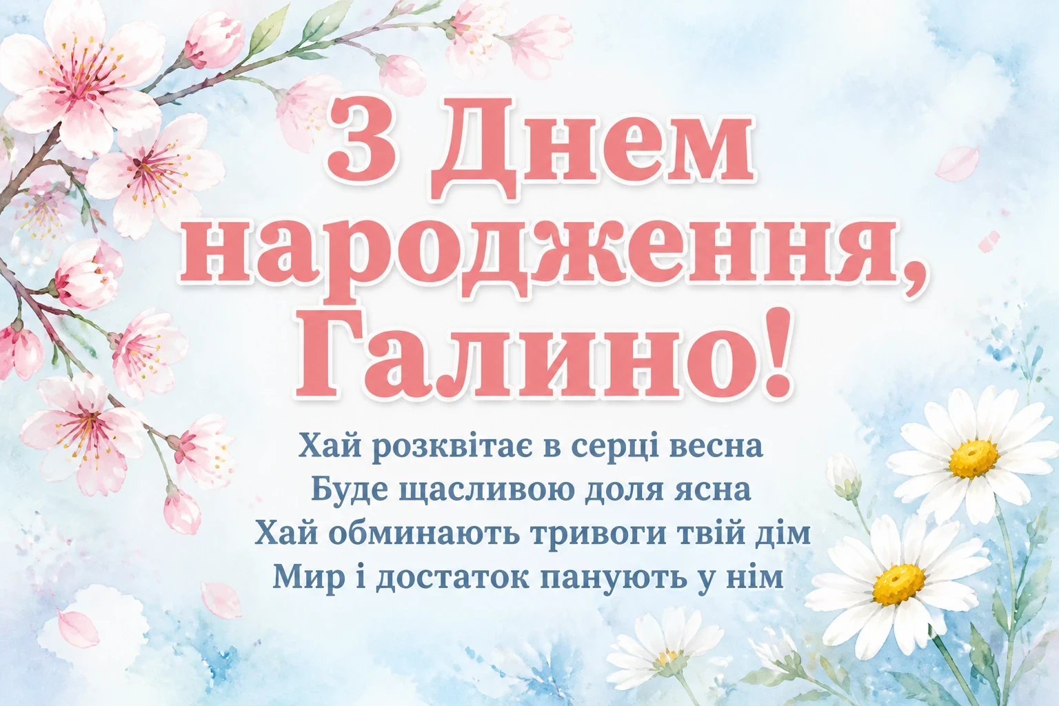 з днем народження галина