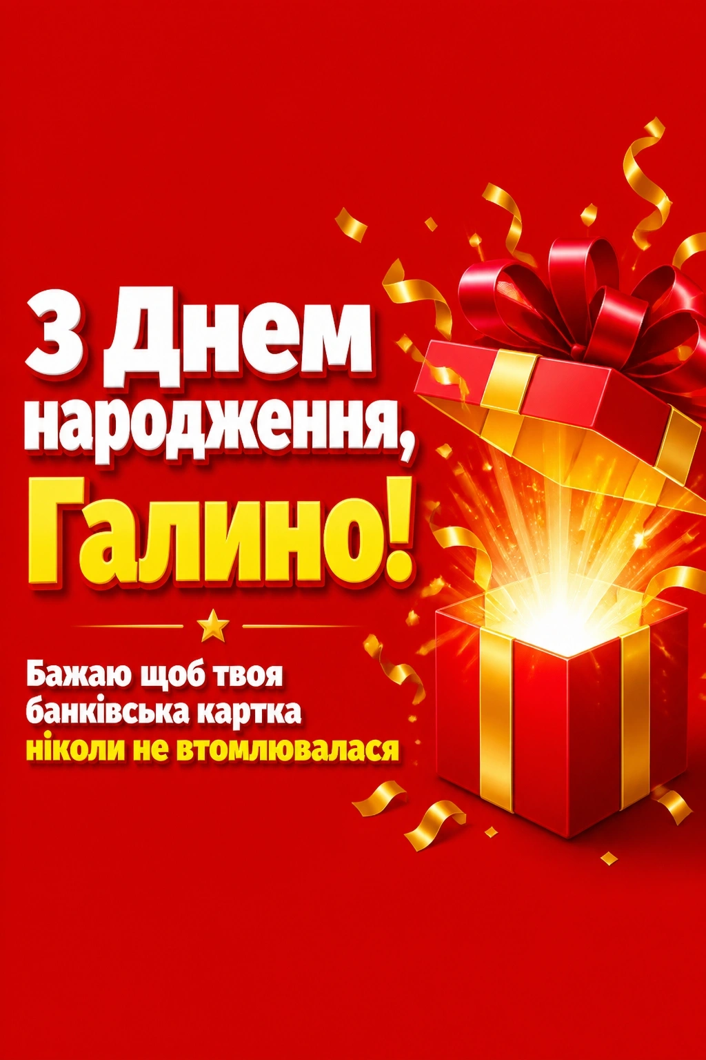 з днем народження галина
