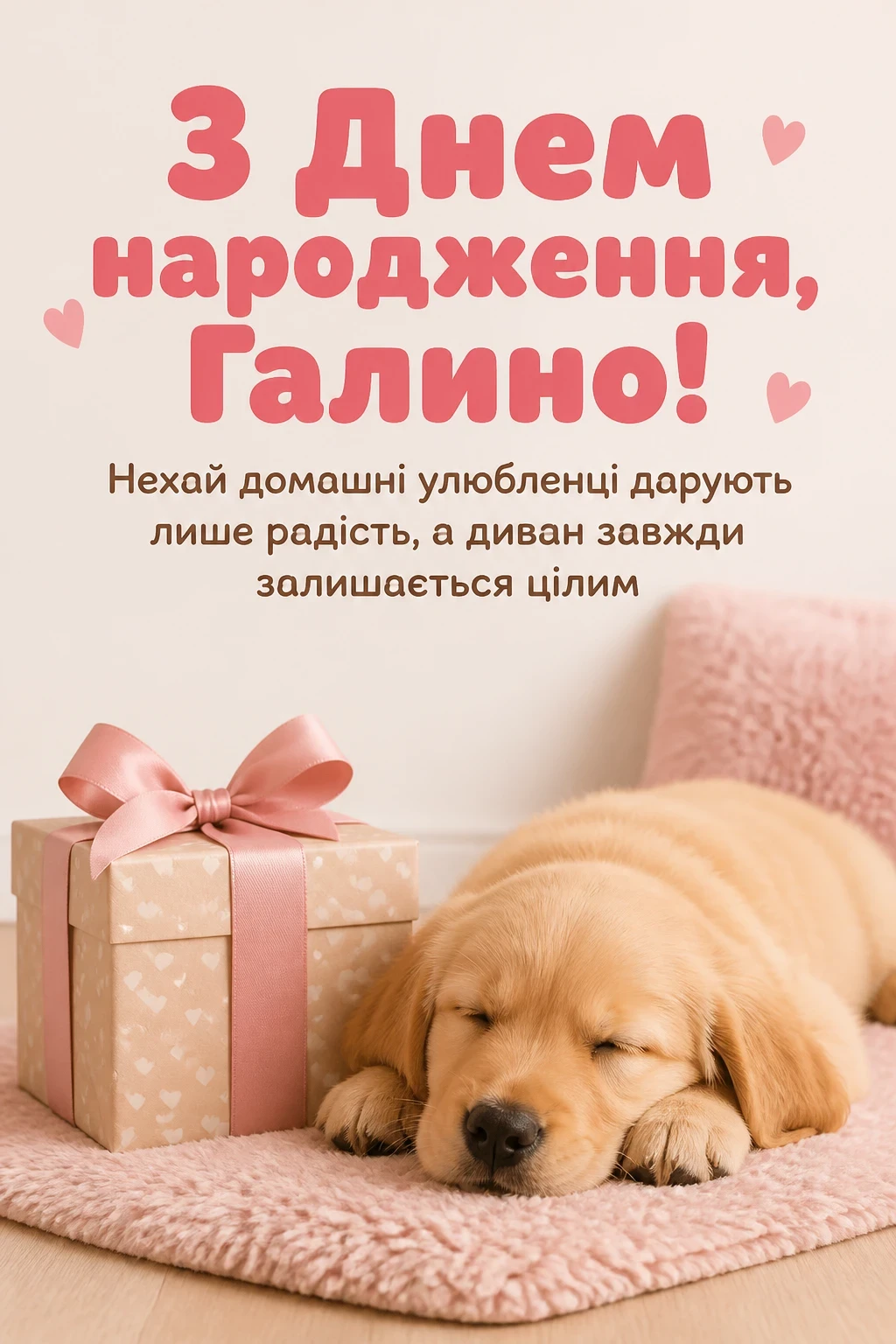 з днем народження галина