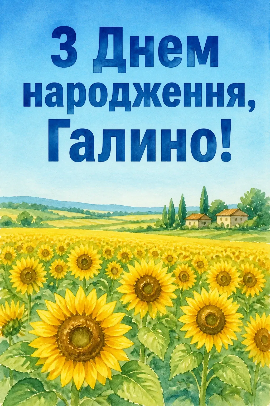 з днем народження галина
