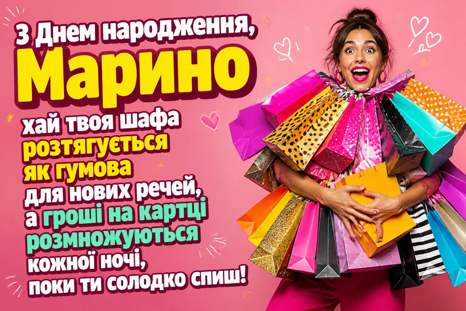 марина з днем народження марина з днем народження