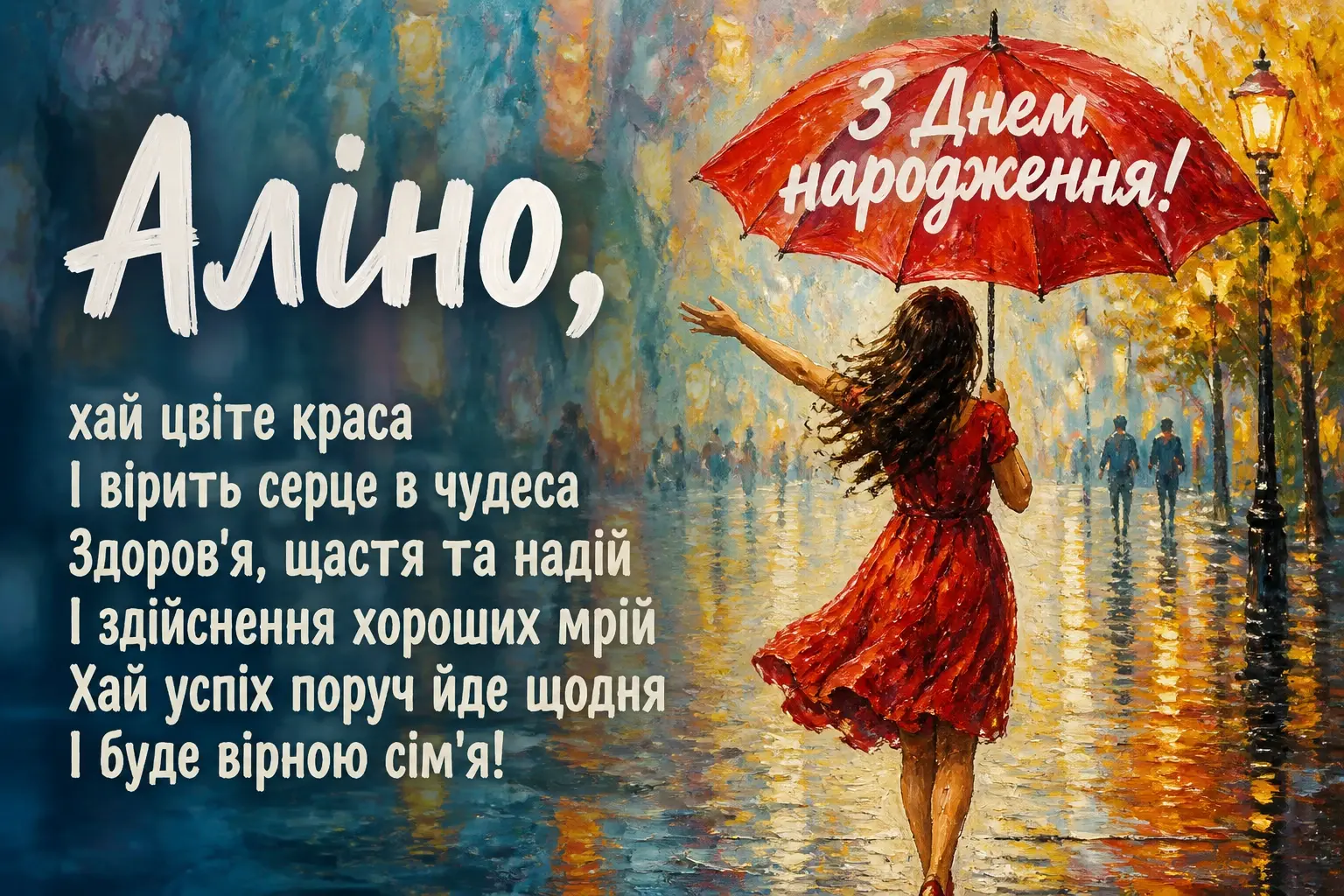 аліна з днем народження