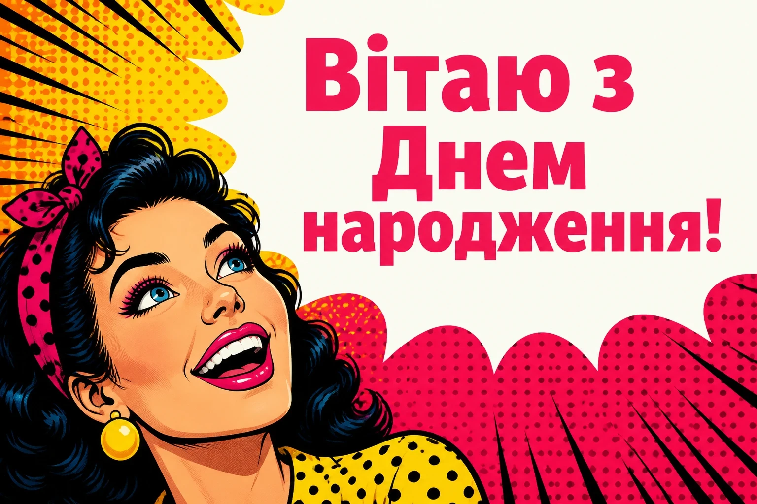аліна з днем народження