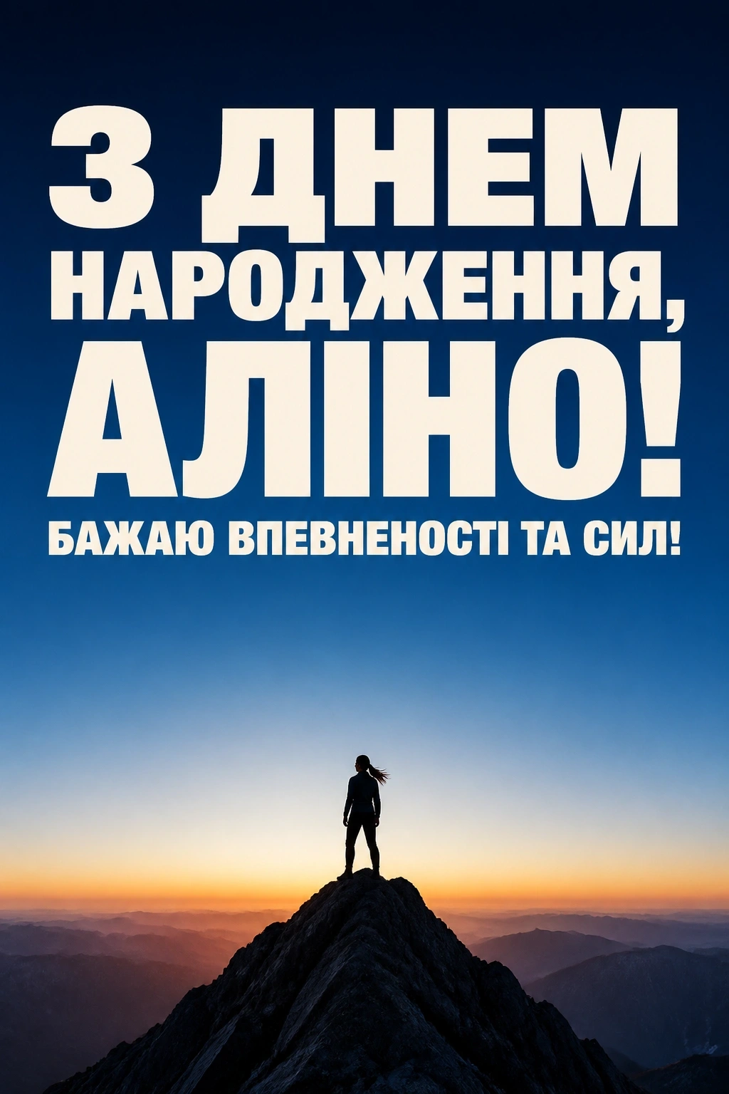 аліна з днем народження